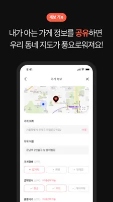 가슴속3천원 - 나와 가까운 붕어빵 android App screenshot 1