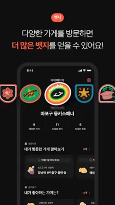 가슴속3천원 - 나와 가까운 붕어빵 android App screenshot 2