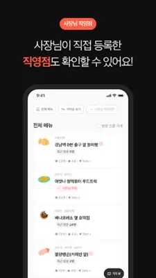 가슴속3천원 - 나와 가까운 붕어빵 android App screenshot 5