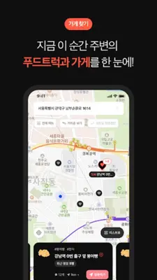 가슴속3천원 - 나와 가까운 붕어빵 android App screenshot 6